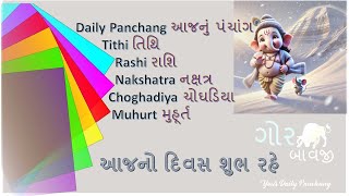 Daily Panchang  Tithi  Rashi  Nakshtra  Muhurt  29092024 GorBavji panchang todaytithi [upl. by Hege316]