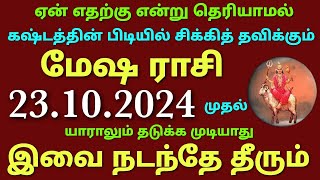 sevvai peyarchi 2024 in tamil mesham  mesha rasi sevvai peyarchi 2024 in tamil  mesha rasi palan [upl. by Ennaej]