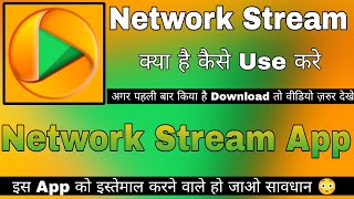 Network Stream App Kaise Use Kare  How To Use Network Stream App  Network Stream Video Player [upl. by Nylannej]