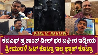 Bagheera Public Review In Kannada  Srimurali  Hombale Film  Review  MrdPictures [upl. by Hakeber567]