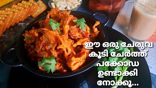 ഉള്ളി പക്കോഡCrispy Onion Pakoda Recipe anurasanu4077 Kanda Bhaji RecipeIndian Snack Recipes [upl. by Aivilo]