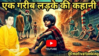 एक गरीब लड़के की कहानी  Gautam Buddha story in hindi  Buddhist Story [upl. by Leugar551]