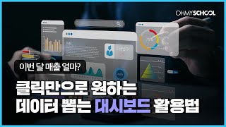 팀장님 보고마다 매번 자료를 새로 만드신다구요 [upl. by Ocko]