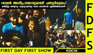 Chathur Mukham  Theatre Response First Day First Show  Manju Warrier  Sunny Wayne  Kochi [upl. by Keily]