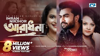 Aradhona  আরাধনা  IMRAN  NIRJHOR  Sabnam Faria  Shipan  Official Music Video [upl. by Aseret]