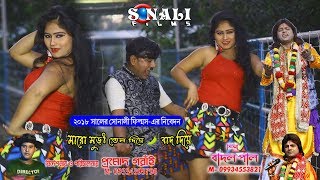 Aami Gelam Jakhon Kolkataহাওড়া ব্রিজ দেখে মাথা যায় ধোরে Badal PaulNew Purulia Bangla Video 2018 [upl. by Annailuj]