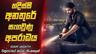 හදිස්සි අනතුරෙන් හෙළිවූ ඝාතනය  Idam Jagath Movie Review Sinhala  Film One [upl. by Betteanne]