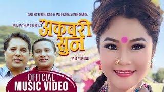 New Nepali Superhit Purbeli lok dohori song  Akabari Sun अकबरी सुन  Raju Dhungel amp Nabin Dhungel [upl. by Sedberry490]