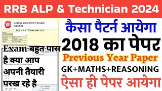 RRB ALPTechnician Previous Year Question Paper 2018  Railway ALP Tech Previous Year Question Paper [upl. by Johnsten]