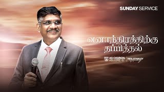 LIVE  Worship Sunday  I AM TV  AG Church Vellore 6 [upl. by Katherin]