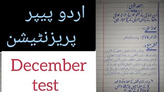 urdu paper presentation  topper paper presentation for all classes  Lesson no 1 [upl. by Yettie440]