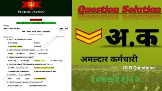 अमल्दार कर्मचारी ll Nepal Army Amaldar Karmachari 20771122 साेधिएका Old Questions ll Army Model [upl. by Artenra613]