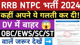 RRB NTPC OBCEWSSCST Certificate  NTPC Vacancy 2024  NTPC Exam 2024  NTPC 2024 Exam Pattern [upl. by Ardnazxela]