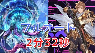 【グラブル】ワムデュスHL フルオート【2分32秒】 [upl. by Nachison561]