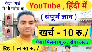 YouTube Se Paise Kaise Kamaye💰YouTube channel kaise banaye aur paise kaise kamayMobile wala Youtube [upl. by Epotimet440]