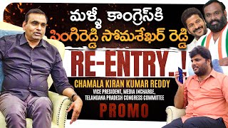 SoMASSShekar Reddy ReEntry Into Congress  Chamala Kiran Kumar reddy Promo  KKWR  Bhala Media [upl. by Glennie723]