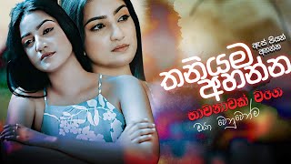 මනෝපාරකට සුපිරිම සින්දු  Manoparakata Sindu  Best New Sinhala Songs Collection  Sinhala New Songs [upl. by Atihana]