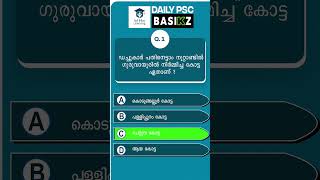 PSC Basics Questions For Kerala PSC  Ad Hoc Learning  Ad Hoc PSC  LDC 2024  malayalamshorts [upl. by Hornstein]