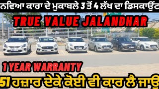 Second Hand Car Market in Jalandhar  True Value Jalandhar  car bazar punjab  jalandhar car bazar [upl. by Wendell]