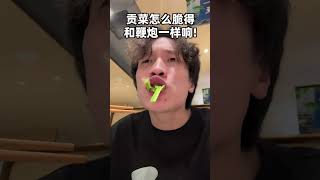 This Gongcai is too treelike Food never expected the confusing behavior of humans Food vlog [upl. by Fons937]