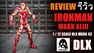 รีวิว IRONMAN MK43 DLX Avengers Age of Ultron 112 THREEZERO โคตรสวย โคตรดี เนียน REVIEW BY TOYTRICK [upl. by Lincoln425]