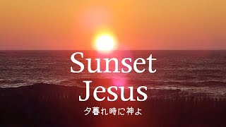 〔和訳〕Avicii  Sunset Jesus Lyric Video [upl. by Gaige]