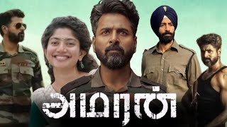 Amaran Tamil Full Movie 2024 Review amp Facts Story Details  Sivakarthikeyan  Sai Pallavi Shreekumar [upl. by Aianat]