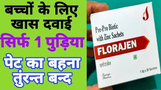 FLORAJEN Sachets  PrePro Biotic with Zinc Sachets Uses  Dose  Side effects in hindi [upl. by Domenico]