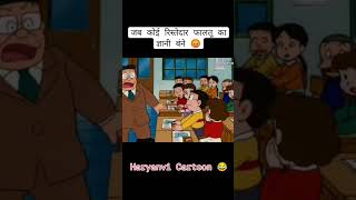 Haryanvi cartoon comedy doraemon cartoon comedy nickjr [upl. by Oniskey619]