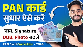 Pan Card Correction Online 2024  pan card me Name change kaise kare Pan Card signature DOBPhoto [upl. by Yonita]