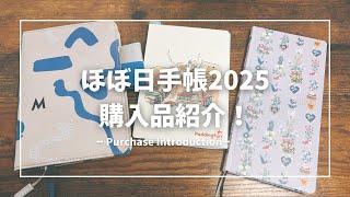 ほぼ日手帳2025購入品紹介！ [upl. by Grous370]