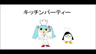 初音ミクと一緒にペンギンのキッチンでパーティー 🤩😉 vocaloid hatsunemiku [upl. by Aroved290]