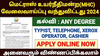 madras high court recruitment 2024  mhc recruitment jobs 2024  mhc recruitment 2024 notification [upl. by Eugenie]