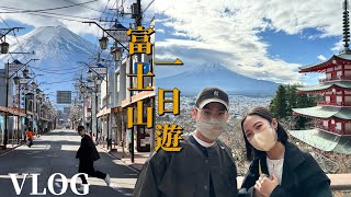 【富士山一日遊VLOG】太美了！富士山必去景點！超好吃窯烤披薩！河口湖景觀纜車 富士淺間神社 下吉田商店街｜日本旅遊 Traveling [upl. by Aidyn]