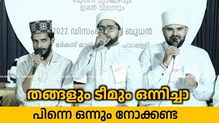 തങ്ങളും ടീമും ഒന്നിച്ചാ പിന്നെ ഒന്നും നോക്കണ്ട 🎶👍💯Thwaha ThangalRahoof AkodeShahinbabuNasifclt [upl. by Nordine]