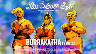 BurraKatha  Lyrical  Emi Sethura Linga  Vinod Varma Gnaneswari Kandregula  Vijaya Kumar [upl. by Editha]