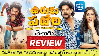 Uruku Patela Movie Review Telugu Uruku Patela Telugu Movie Review Uruku Patela Review OTT Telugu [upl. by Dilan]