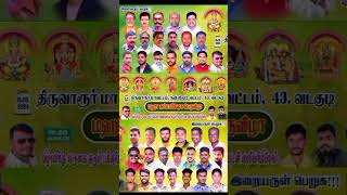 நம்ம ஊரு 🌺திருவிழா ஆனைவரும் 🪷 வருகா 🌷💐💐💐thiruvizha vadakudi thiruvizha [upl. by Doherty]