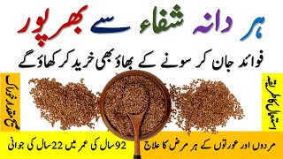 Flaxseed benefits in Urdu  Hindi  Flaxseed oil benefits in Urdu  Hindi [upl. by Enileuqkcaj479]