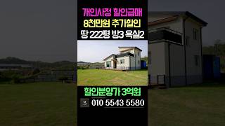 N9305 마당에서 축구하세요 200평 여주 전원주택 [upl. by Raddie]