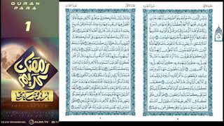 QURAN PARA 1 Hafiz Nadeem [upl. by Lorianne]