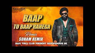 BAAP TO BAAP RAHEGA Dj SONG редред SAHI TOKA CLUB PRESENT BARDHANPUR SE редред [upl. by Aihseit]