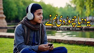 Ye Duniya Chor Di Humne  Naat Slowed and Reverb  Mery Maula Teri Rehmat Se [upl. by Uamak]