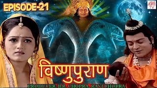 Vishnu Puran  विष्णुपुराण  Episode21  BR Chopra Devotional Hindi TV Serial [upl. by Adna]