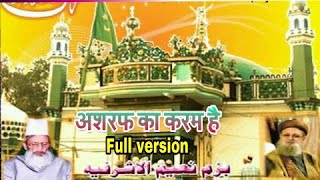 Makhdoom Ashraf New Naat Sharifashraf ka karam hai mujhpe mere full naat sharif [upl. by Adriaens]