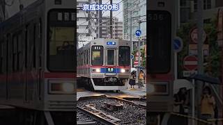 京成3500形3536F京成八幡発車 電車 京成 鉄道 train 京成本線 京成3500形京成八幡shorts [upl. by Sil]