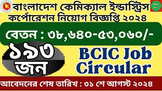 BCIC Job Circular 2024  বাংলাদেশ কেমিক্যাল ইন্ডাস্ট্রিস কর্পোরেশন নিয়োগ [upl. by Ennylcaj]