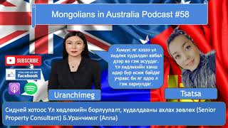 58 Сидней хотоос Үл хөдлөхийн борлуулалтын ахлах зөвлөх Senior Property Consultant Уранчимэг [upl. by Laamak]