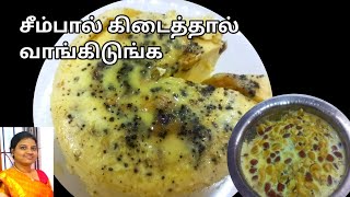 Healthy Seempal  சீம்பால் செய்வது எப்படி  Seempal Health Benefits Seempal  Seempal Recipe [upl. by Mundy]