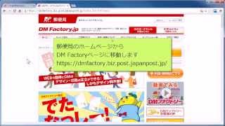 ハガキからDMを作る方法 郵便局のウェブ DM作成ウェブサービスの使い方 [upl. by Aicinat]